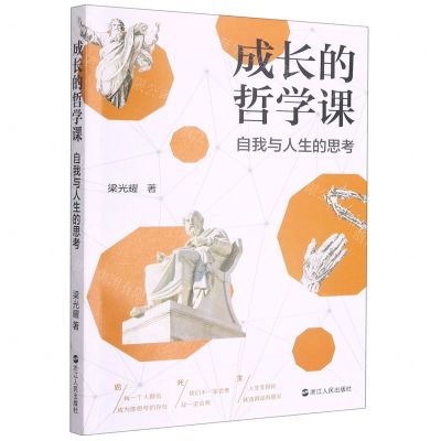 [N]成长的哲学课(自我与人生的思考)-9787213097737
