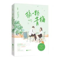 [N]摘一颗青梅-9787559455642