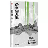 [N]后来的人类-9787521754896