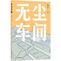 [N]无尘车间-9787544794992