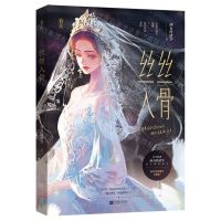 [N]丝丝入骨-9787559473813