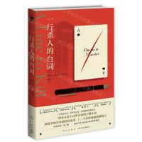 [N]一行杀人的台词-9787513352154