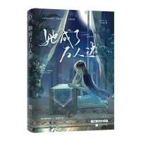 [N]她成了万人迷-9787559468963