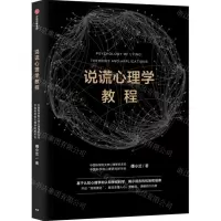[N]说谎心理学教程-9787521730388