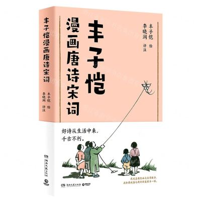 [N]丰子恺漫画唐诗宋词-9787572611537