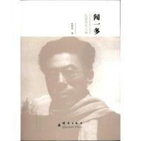 [M]闻一多-9787802562752