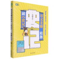 [N]语文老师陪你读史记(奇葩大会)-9787532180134