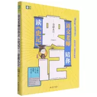 [N]语文老师陪你读史记(奇葩大会)-9787532180134