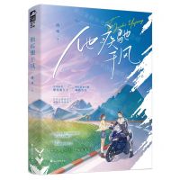 [N]他疾驰于风-9787551164092