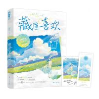 [N]藏匿喜欢-9787551164801