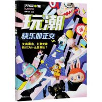 [N]玩潮(快乐即正义)-9787549633692