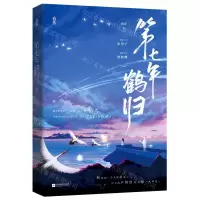 [N]第七年鹤归-9787559472649