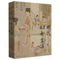 [N]明代妇女生活-9787500880851