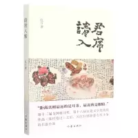 [N]请君入席-9787521222081