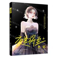 [N]夜色将至-9787572604089