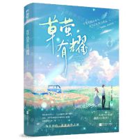 [N]草萤有耀-9787559475107