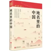[N]地名里的中国-9787559668103