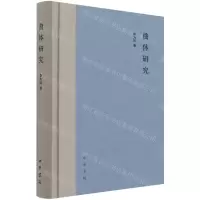 [N]曲体研究(精)-9787101153323