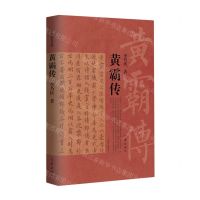 [N]黄霸传-9787521220834