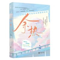 [N]余热-9787559477019