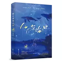 [N]他在深海之中-9787551166577