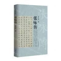 [N]张咏传-9787521220841