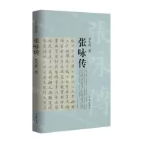 [N]张咏传-9787521220841