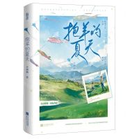 [N]抱羊的夏天-9787559474131