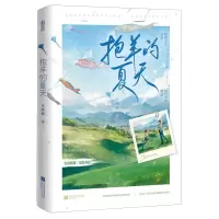 [N]抱羊的夏天-9787559474131