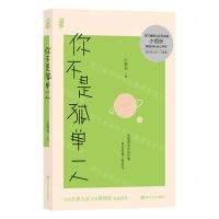 [N]你不是孤单一人-9787541166334