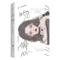 [N]一吻偷心-9787559472687