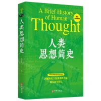 [N]人类思想简史-9787516924938