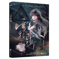 [N]雪粒镇-9787559478474