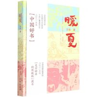 [N]暖夏-9787521213591