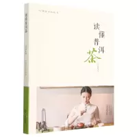 [N]读懂普洱茶/行知茶文化丛书-9787573802965