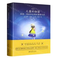 [N]儿童的秘密(秘密隐私和自我的重新认识精装版)(精)-9787519130879