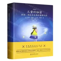 [N]儿童的秘密(秘密隐私和自我的重新认识精装版)(精)-9787519130879