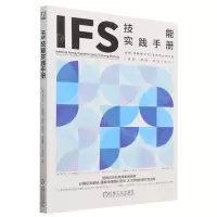 [N]IFS技能实践手册-9787111730309