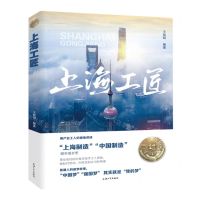 [N]上海工匠-9787567147065