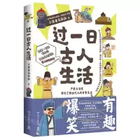 [N]过一日古人生活-9787572613739