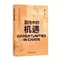[N]混沌中的机遇-9787543988095