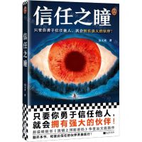 [N]信任之瞳-9787559477132