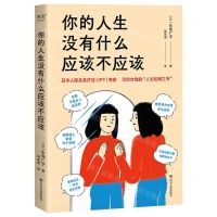 [N]你的人生没有什么应该不应该-9787541166938