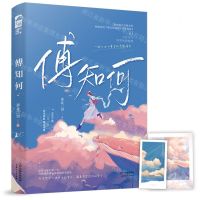 [N]傅知何-9787201195261