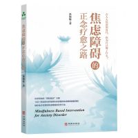 [N]焦虑障碍的正念疗愈之路-9787516925805