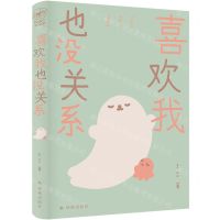 [N]喜欢我也没关系-9787544798273