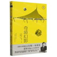 [N]奇境幻影-9787532187072