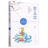 [N]蔡志忠漫画道德经-9787554026458