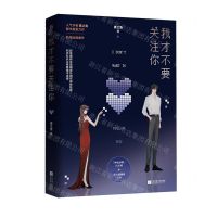 [N]我才不要关注你-9787559416162