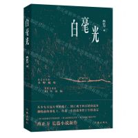 [N]白毫光-9787521223521